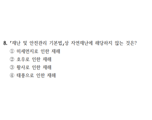 2025 지방직 간호직 지역사회간호 8번